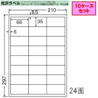 東洋印刷 nana カラーレーザー用光沢ラベル 24面 SCL-45 ★10ケースセット レーザープリンタ用 | 文具・事務用品のエス・ビ・ディ