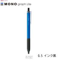 トンボ モノグラフライトBC-MGLE43 ライトブルー（0.5インク黒） | 文具・事務用品のエス・ビ・ディ