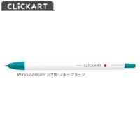 ゼブラ クリッカート WYSS22-BG ブルーグリーン | 文具・事務用品のエス・ビ・ディ
