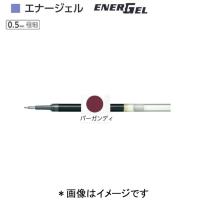 ぺんてる エナージェル替芯 XLRN5-BG バーガンディ（0.5） | 文具・事務用品のエス・ビ・ディ