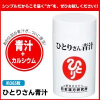 銀座まるかん ひとりさん青汁 まるかん 青汁 サプリメント 斎藤一人 ひとりさん | HINAストア