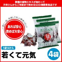 銀座まるかん 若くて元気 (4袋セット) まるかん SOD酵素 サプリメント