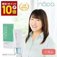 「ポイント10倍」「正規販売店」 nopa マイベストカラーファンデーション 40g (SPF50+ PA++++) 北斗晶 プロデュース サボテンエキス  ファンデ オールインワン | HINAストア