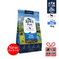 【選べるおまけ付き】ジウィピーク ドッグフード エアドライ ラムレシピ 4kg Ziwi Peak 低アレルゲンフード 犬 無添加 アレルギー 穀物不使用 ziwi 正規品 | HINAストア