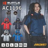 「服のみ」「2026年型」BURTLE バートル 「 AC1196 」 空調AC半袖ブルゾン エアークラフト 半袖  レディース メンズ  ユニセックス UVカット 作業服 冷風 真夏日 | HINAストア
