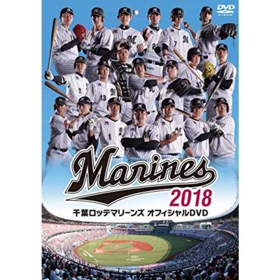 千葉ロッテマリーンズ　　オフィシャルDVD　　9本 千葉ロッテマリーンズ（DVD、映像ソフト）の商品一覧 通販 - Yahoo