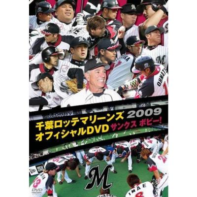 千葉ロッテマリーンズ（DVD、映像ソフト）の商品一覧 通販 - Yahoo