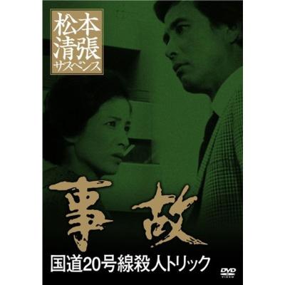 松本清張 セレクション 壱 弐 参 DVD BOX 全15巻 SHOCHIKU STORE | 松竹ストア松本清張セレクション 参＜5枚組
