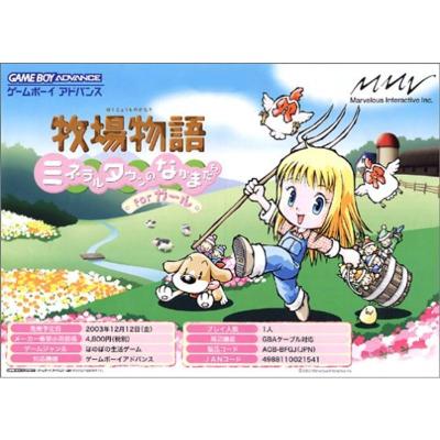 牧場物語 ミネラルタウンのなかまたちforガール［GAMEBOY ADVANCE］ 81DzzO9zFTL.jpg_BO30,255,255,