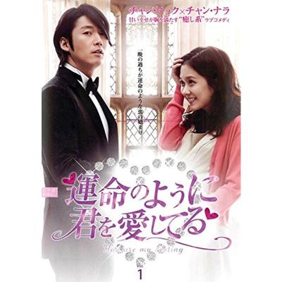 運命のように君を愛してる dvdの商品一覧 通販 - Yahoo!ショッピング 運命のように君を愛してる dvdの商品一覧 通販 - Yahoo!ショッピング