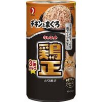 キャネット 鶏正 チキンとまぐろ (160g×3缶入)　キャットフード ウェット 猫用 ペット | SCB