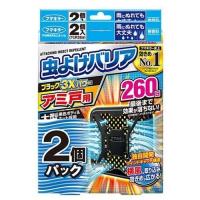 フマキラー 虫よけバリア ブラック 3Xパワー アミ戸用 260日 (2個入×2個パック) アミ戸に貼るだけ | SCB