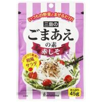 【訳あり 特価】 賞味期限：2019年1月9日 三島食品 ごまあえの素 赤しそ (45g) 混ぜるだけでごまあえができる粉末調味料 :4902765423376:SCB - 通販 - Yahoo!ショッピング