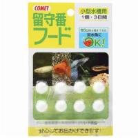 COMET 留守番フード 小型水槽用 (8個入) 1個で3日間 淡水魚に | SCB