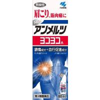 【第3類医薬品】 【ME】 ニューアンメルツ ヨコヨコA 無臭性 (80mL) つらい肩こり、筋肉痛に | SCB