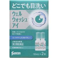 【第3類医薬品】 ウェルウォッシュアイ a (10ml×2本) ホコリも花粉もどこでも目洗い | SCB