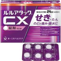 【第(2)類医薬品】 第一三共 ルルアタック CX 錠剤 (24錠) せきのかぜに 総合かぜ薬 | SCB