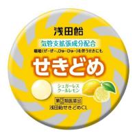 【第(2)類医薬品】 浅田飴 せきどめ (36錠) クールレモン シュガーレス せき たん のどの痛み 浅田飴 | SCB