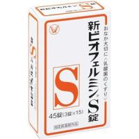 【指定医薬部外品】 大正製薬 新 ビオフェルミン S錠 (45錠) おなか大切に 腸を整える乳酸菌のくすり | SCB