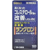 【第3類医薬品】 サトウ製薬 ラングロン (100カプセル) 高コレステロール改善薬 | SCB