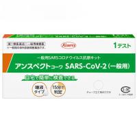 【第1類医薬品】 興和 アンスペクトコーワ SARS-CoV-2 (1回用) 一般用 SARSコロナウイルス抗原検査キット | SCB