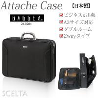 アタッシュケース ビジネス LL 46cm ダブルルーム バッグ ソフト ブリーフ ショルダー 2way BAGGEX バジェックス 24-0284 出張 泊 通勤 仕事 A4 B4 A3 | シエルタプラス