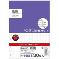 リヒトラブ ツイストノート 専用リーフ B6 21穴 方眼 [02] 〔合計1100円以上で購入可〕 | スクールサプライ