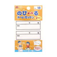 のびーるネーム・ゼッケン 2枚入 3×8cm 枠入り 学年 組 氏名 名前 体操服 水着 入学 パイオニア [01] 〔合計1100円以上で購入可〕 | スクールサプライ