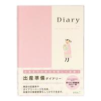 出産準備ダイアリー A5 ... シンプル 子ども おすすめ 育児 [01] 〔合計1100円以上で購入可〕 | スクールサプライ