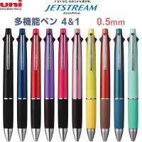 ジェットストリーム 多機能ペン 4&amp;1 0.5mm 油性 4色ボールペン シャープペン ビジネス シンプル 三菱鉛筆 [02] 〔合計1100円以上で購入可〕 | スクールサプライ