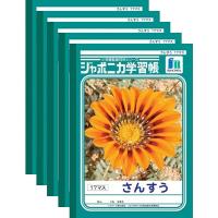 ショウワノート ジャポニカ学習帳 さんすう 17マス JL-2 5冊セット [02] 〔合計1100円以上で購入可〕 | スクールサプライ