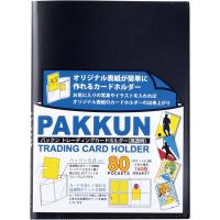 セキセイ ファイル トレーディングカードホルダー パックン ブラック PKT-7480 [02] 〔合計1100円以上で購入可〕 | スクールサプライ