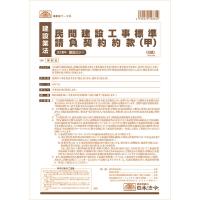 日本法令 建設23-1 民間建設工事標準請負契約約款(甲) 請負金額が比較的高額の大工事用 [01] 〔合計1100円以上で購入可〕 | スクールサプライ