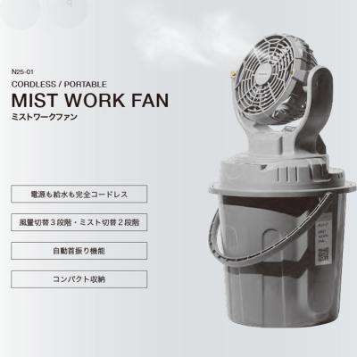 ミストワークファン　未使用 2026年モデル】ポータブルミスト扇風機 ミストワークファン MIST WORK