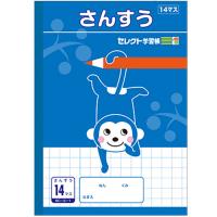 【 算数 】【 B5判 】【 さんすう14マス 】文運堂 セレクト学習帳 15mm(10×14) サル BC-2-1 | スクールTown