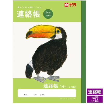 連絡帳 】【 B5判 れんらくちょうタテ14行 】サクラ学習帳 NJ71