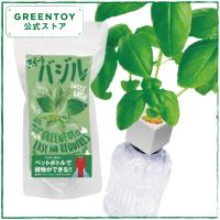 公式 GREENTOY 栽培キット グリーントイ スイートバジル オフィシャルショップ バジル 栽培 水耕栽培 室内 園芸 野菜 簡単 おしゃれ | 室内園芸専門店SCHWINSEN-Yahoo!店