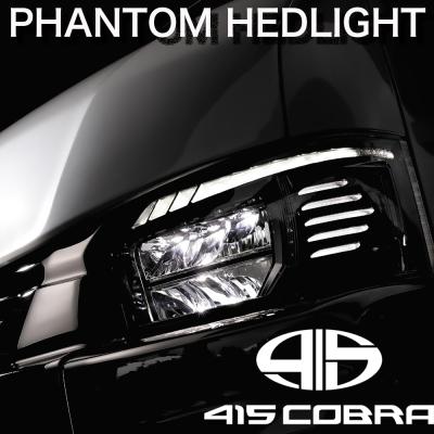 415 cobra（車 ライト、レンズ）｜自動車 | 車、バイク、自転車 の