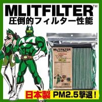 エムリット フィルター プリウス ZVW50用  エアコンフィルター　エムリットフィルター MLIT 純正品番87139-58010 | エスクリエイト