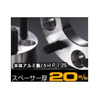 デジキャン ワイドトレッドスペーサー 20mmのおすすめ人気商品一覧