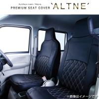 ハイゼット トラック ジャンボ シ−トカバ− アルトネ 本革調 ダイヤキルト S500P/S510P ALTNE アルトネ