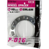協永産業 ホイールスペーサー 4WD 10mm 5/6H PCD139.7 アルミ製 2pcs / Wheel Spacer (P-016-2P) KYO-EI | エスクリエイト
