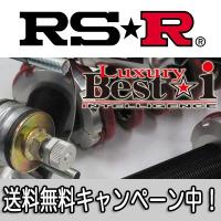 RS★R(RSR) 車高調 Luxury Best☆i クラウンハイブリッド(AWS211) 4WD 2500 HV / ラグジュアリー ベストアイ RS☆R RS-R ソフトレート | エスクリエイト