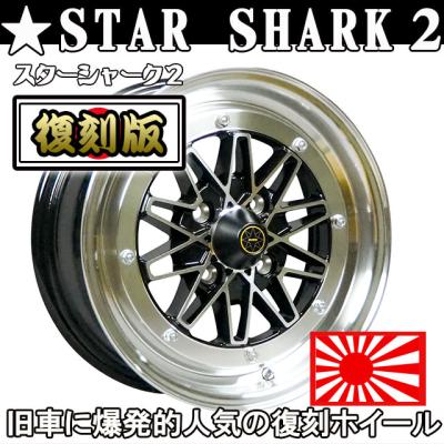スターシャーク 14インチの商品一覧 通販 - Yahoo!ショッピング スターシャーク 14インチの商品一覧 通販 - Yahoo!ショッピング
