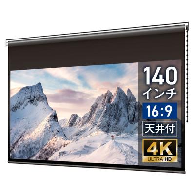 ホームシアター 電動スクリーン 特大ワイド140 ハイビジョン ブラックマスク 楽天市場】大型電動スクリーン 140インチ 吊り下げ シアター