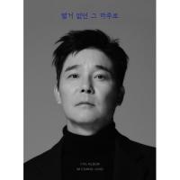 イム・チャンジョン Lim Chang Jung Vol. 17 CD (韓国盤) | SCRIPTVIDEO