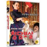 青潭菩薩 チョンダム菩薩 DVD 韓国版（輸入盤） パク・イェジン、イム・チャンジョン | SCRIPTVIDEO