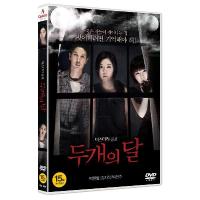 二つの月 DVD 韓国版（輸入盤） パク・ハンビョル、キム・ジソク | SCRIPTVIDEO