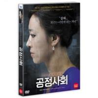 公正な社会 DVD 韓国版（輸入盤） チャン・ヨンナム、マ・ドンソク | SCRIPTVIDEO