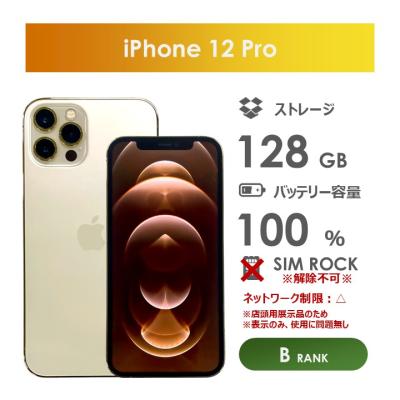 動作確認済！ iPhone12pro A2406 256GB 本体 ゴールド SIMフリー 箱